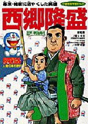 乐天商城 - ドラえもん人物日本の歴史 第12巻