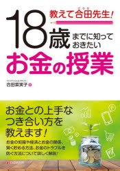 合田菜実子／著本詳しい納期他、ご注文時はご利用案内・返品のページをご確認ください出版社名シーアンドアール研究所出版年月2023年03月サイズ215P 19cmISBNコード9784863544123ビジネス マネープラン マネープラン一般教えて合田先生!18歳までに知っておきたいお金の授業オシエテ ゴウダ センセイ ジユウハツサイ マデ ニ シツテ オキタイ オカネ ノ ジユギヨウ オシエテ／ゴウダ／センセイ／18サイ／マデ／ニ／シツテ／オキタイ／オカネ／ノ／ジユギヨウ※ページ内の情報は告知なく変更になることがあります。あらかじめご了承ください登録日2023/03/13
