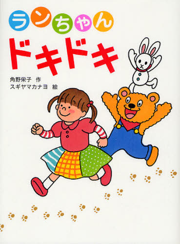 角野栄子／作 スギヤマカナヨ／絵角野栄子の本だな 1本詳しい納期他、ご注文時はご利用案内・返品のページをご確認ください出版社名ポプラ社出版年月2008年07月サイズ79P 21cmISBNコード9784591104125児童 読み物 低学年向けランちゃんドキドキランチヤン ドキドキ カドノ エイコ ノ ホンダナ 1※ページ内の情報は告知なく変更になることがあります。あらかじめご了承ください登録日2013/04/03