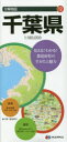 分県地図 12本詳しい納期他、ご注文時はご利用案内・返品のページをご確認ください出版社名昭文社出版年月2016年サイズ地図1枚 88×63cm（折りたたみ21cm）ISBNコード9784398764126地図・ガイド 地図 県別地図千葉県チバケン ブンケン チズ 12※ページ内の情報は告知なく変更になることがあります。あらかじめご了承ください登録日2016/03/09