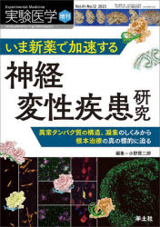 実験医学 Vol.41-No.12（2023増刊）