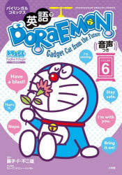 �Ѹ��DORAEMON �Х���󥬥륳�ߥå��� VOLUME6 Gadget Cat from the Future