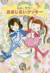 あんびるやすこ／作・絵おはなしトントン 65本詳しい納期他、ご注文時はご利用案内・返品のページをご確認ください出版社名岩崎書店出版年月2019年02月サイズ71P 22cmISBNコード9784265074136児童 読み物 低学年向けルルとララのおまじないクッキールル ト ララ ノ オマジナイ クツキ- オハナシ トントン 65※ページ内の情報は告知なく変更になることがあります。あらかじめご了承ください登録日2019/02/22