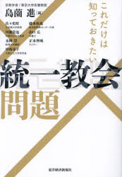 Nonfiction （JAPAN） - これだけは知っておきたい統一教会問題