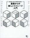 坂下幸徳／著本詳しい納期他、ご注文時はご利用案内・返品のページをご確認ください出版社名ソシム出版年月2023年09月サイズ189P 24cmISBNコード9784802614139コンピュータ ネットワーク サーバ基礎からの新しいストレージ入門 基本技術から設計・運用管理の実践までキソ カラ ノ アタラシイ ストレ-ジ ニユウモン キホン ギジユツ カラ セツケイ ウンヨウ カンリ ノ ジツセン マデ※ページ内の情報は告知なく変更になることがあります。あらかじめご了承ください登録日2023/08/25