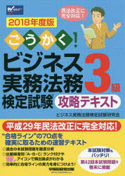 ビジネス実務法務検定試験研究会／編著本詳しい納期他、ご注文時はご利用案内・返品のページをご確認ください出版社名早稲田経営出版出版年月2018年04月サイズ273P 21cmISBNコード9784847144141ビジネス ビジネス資格試験 ビジネス資格試験一般ごうかく!ビジネス実務法務検定試験3級攻略テキスト 2018年度版ゴウカク ビジネス ジツム ホウム ケンテイ シケン サンキユウ コウリヤク テキスト 2018 2018 ゴウカク／ビジネス／ジツム／ホウム／ケンテイ／シケン／3キユウ／コウリヤク／テキスト 2018 2018※ページ内の情報は告知なく変更になることがあります。あらかじめご了承ください登録日2018/03/29