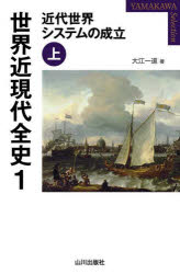 大江一道／著YAMAKAWA SELECTION本詳しい納期他、ご注文時はご利用案内・返品のページをご確認ください出版社名山川出版社出版年月2025年02月サイズ198P 19cmISBNコード9784634424142人文 世界史 世界現代史世界近現代全史 1セカイ キンゲンダイ ゼンシ 1 1 セカイ キンゲンダイ ゼンシ 1 1 ヤマカワ セレクシヨン YAMAKAWA SELECTION キンダイ セカイ システム ノ セイリツ 1※ページ内の情報は告知なく変更になることがあります。あらかじめご了承ください登録日2025/03/03