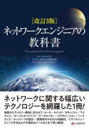 シスコシステムズ合同会社テクニカルアシスタンスセンター／著本詳しい納期他、ご注文時はご利用案内・返品のページをご確認ください出版社名シーアンドアール研究所出版年月2023年04月サイズ303P 21cmISBNコード9784863544147コンピュータ ネットワーク 入門書ネットワークエンジニアの教科書ネツトワ-ク エンジニア ノ キヨウカシヨ※ページ内の情報は告知なく変更になることがあります。あらかじめご了承ください登録日2023/04/10