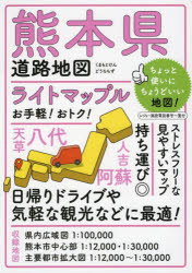 Maps - ライトマップル熊本県道路地図