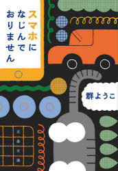 Foreign Novels - スマホになじんでおりません