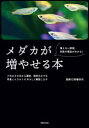 馬場浩司／監修本詳しい納期他、ご注文時はご利用案内・返品のページをご確認ください出版社名世界文化社出版年月2023年06月サイズ159P 21cmISBNコード9784418234158生活 ペット 鑑賞魚メダカが増やせる本 増えない原因、失敗の理由がわかる!メダカ ガ フヤセル ホン フエナイ ゲンイン シツパイ ノ リユウ ガ ワカル※ページ内の情報は告知なく変更になることがあります。あらかじめご了承ください登録日2023/06/20