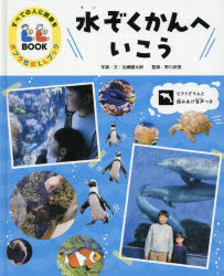 水ぞくかんへいこう