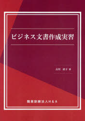Self Development - ビジネス文書作成実習