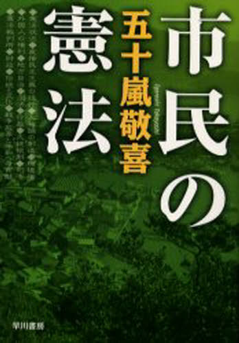 Nonfiction - 市民の憲法