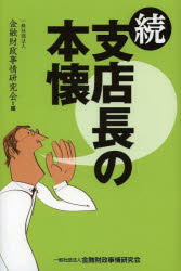 支店長の本懐 続