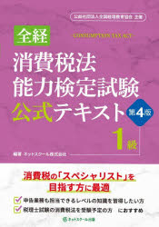 本詳しい納期他、ご注文時はご利用案内・返品のページをご確認ください出版社名ネットスクール株式会社出版本部出版年月2026年06月サイズ392P 26cmISBNコード9784781004174経営 会計・税務資格 会計・税務資格その他全経消費税法能力検定試験公式テキスト1級ゼンケイ シヨウヒゼイホウ ノウリヨク ケンテイ シケン コウシキ テキスト イツキユウ ゼンケイ／シヨウヒゼイホウ／ノウリヨク／ケンテイ／シケン／コウシキ／テキスト／1キユウ※ページ内の情報は告知なく変更になることがあります。あらかじめご了承ください登録日2026/06/19