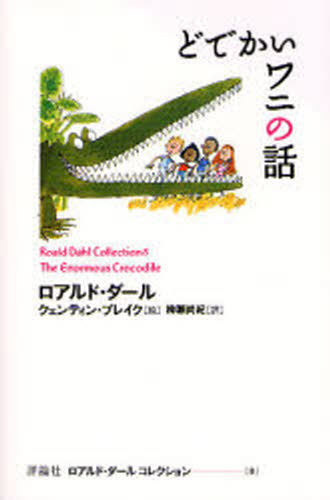 Rakuten - ロアルド・ダールコレクション 8