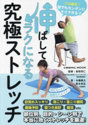 Hygiene - 伸ばしてラクになる究極ストレッチ