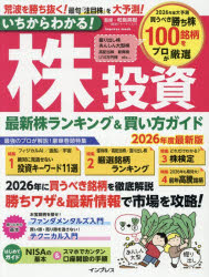 和島英樹／監修impress mook本[ムック]詳しい納期他、ご注文時はご利用案内・返品のページをご確認ください出版社名インプレス出版年月2026年04月サイズ111P 28cmISBNコード9784295024187ビジネス マネープラン 株式投資いちからわかる!株投資 最新株ランキング＆買い方ガイド 2026年度最新版イチ カラ ワカル カブトウシ 2026 2026 サイシン カブ ランキング アンド カイカタ ガイド インプレス ムツク IMPRESS MOOK※ページ内の情報は告知なく変更になることがあります。あらかじめご了承ください登録日2026/04/28