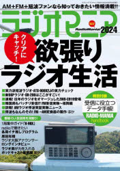 Other - ラジオマニア 2024