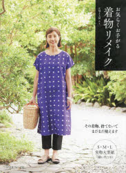 EMI工房エミ／著本詳しい納期他、ご注文時はご利用案内・返品のページをご確認ください出版社名日本ヴォーグ社出版年月2024年09月サイズ80P 26cmISBNコード9784529064200生活 和洋裁・手芸 和裁お気らくお手がる着物リメイクオキラク オテガル キモノ リメイク※ページ内の情報は告知なく変更になることがあります。あらかじめご了承ください登録日2024/07/31