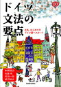 本郷建治／著 佐藤彰／著 河田一郎／著 渡辺徳夫／著本詳しい納期他、ご注文時はご利用案内・返品のページをご確認ください出版社名三修社出版年月2011年07月サイズ142P 21cmISBNコード9784384044201語学 ドイツ語 作文・文法ドイツ文法の要点 さあ、はじめてのドイツ語へスタートドイツ ブンポウ ノ ヨウテン サア ハジメテ ノ ドイツゴ エ スタ-ト※ページ内の情報は告知なく変更になることがあります。あらかじめご了承ください登録日2013/04/04