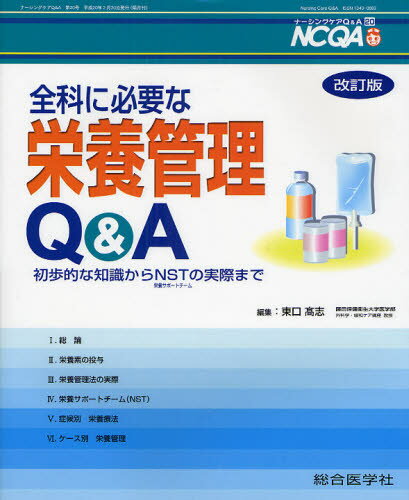 ナーシングケアQ＆A 20