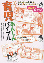 リコロコ／まんが・イラスト 松井潔／監修本詳しい納期他、ご注文時はご利用案内・返品のページをご確認ください出版社名日東書院本社出版年月2024年07月サイズ215P 21cmISBNコード9784528024205生活 しつけ子育て 育児まんがでわかる!はじめての育児あんしんバイブルマンガ デ ワカル ハジメテ ノ イクジ アンシン バイブル※ページ内の情報は告知なく変更になることがあります。あらかじめご了承ください登録日2024/07/13