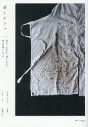 大沼ショージ／写真 おおいしれいこ／編集・文本詳しい納期他、ご注文時はご利用案内・返品のページをご確認ください出版社名エクスナレッジ出版年月2025年04月サイズ207P 21cmISBNコード9784767834207生活 家事・マナー くらしの知恵・節約愛しのボロ 直し、生かし、使いつなぐ21人の暮らしものイトシ ノ ボロ ナオシ イカシ ツカイツナグ ニジユウイチニン ノ クラシモノ ナオシ／イカシ／ツカイツナグ／21ニン／ノ／クラシモノ※ページ内の情報は告知なく変更になることがあります。あらかじめご了承ください登録日2025/04/29