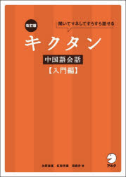 氷野善寛／著 紅粉芳惠／著 海暁芳／著本詳しい納期他、ご注文時はご利用案内・返品のページをご確認ください出版社名アルク出版年月2026年03月サイズ183P 19cmISBNコード9784757444218語学 中国語 会話キクタン中国語会話 聞いてマネしてすらすら話せる 入門編キクタン チユウゴクゴ カイワ ニユウモンヘン キイテ マネ シテ スラスラ ハナセル※ページ内の情報は告知なく変更になることがあります。あらかじめご了承ください登録日2026/03/21