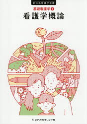 Medicine, Pharmacy - 看護学概論