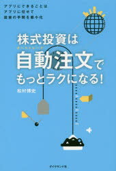 株式投資は自動注文（オートトレード）でもっとラクになる!