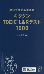一杉武史／編著本詳しい納期他、ご注文時はご利用案内・返品のページをご確認ください出版社名アルク出版年月2026年03月サイズ255P 18cmISBNコード9784757444225語学 語学検定 TOEICキクタンTOEIC L＆Rテスト1000 聞いて覚える英単語キクタン ト-イツク エル アンド ア-ル テスト セン キクタン／TOEIC／L／＆／R／テスト／1000 キイテ オボエル エイタンゴ※ページ内の情報は告知なく変更になることがあります。あらかじめご了承ください登録日2026/03/27