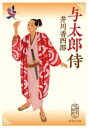 井川香四郎／著集英社文庫 い90-1 歴史時代本詳しい納期他、ご注文時はご利用案内・返品のページをご確認ください出版社名集英社出版年月2022年08月サイズ329P 16cmISBNコード9784087444230文庫 日本文学 集英社文庫与太郎侍ヨタロウザムライ シユウエイシヤ ブンコ イ-90-1 レキシ ジダイ「世の中ってのは、なんだかざわざわしていて、いけないなあ」箱根の山奥で育った青年・古鷹恵太郎は、お人好しでちょっと天然。しかし、危険を顧みずに人を助け、貧しい者にはなけなしの金を与えることから“与太郎”と呼ばれていた。一緒に暮らす祖父が亡くなり、江戸に向かって旅に出ると、怪しげな者たちから命を狙われ…。人は斬らぬが、悪は糺す!ほのぼのヒーローが大活躍の時代小説。※ページ内の情報は告知なく変更になることがあります。あらかじめご了承ください登録日2022/08/18