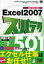 Excel2007スパテク501