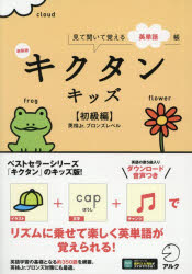 本詳しい納期他、ご注文時はご利用案内・返品のページをご確認ください出版社名アルク出版年月2025年12月サイズ111P 26cmISBNコード9784757444249語学 語学検定 英検キクタンキッズ 見て聞いて覚える英単語帳 初級編キクタン キツズ シヨキユウヘン ミテ キイテ オボエル エイタンゴチヨウ エイケン ジユニア ブロンズ レベル エイケン／JR.／ブロンズ／レベル※ページ内の情報は告知なく変更になることがあります。あらかじめご了承ください登録日2025/12/20