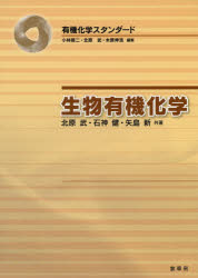 北原武／共著 石神健／共著 矢島新／共著有機化学スタンダード本詳しい納期他、ご注文時はご利用案内・返品のページをご確認ください出版社名裳華房出版年月2018年08月サイズ179P 26cmISBNコード9784785334253理学 化学 有機化学生物有機化学セイブツ ユウキ カガク ユウキ カガク スタンダ-ド※ページ内の情報は告知なく変更になることがあります。あらかじめご了承ください登録日2018/08/29