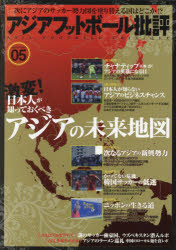 アジアフットボール批評 special issue05