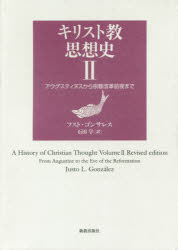 キリスト教思想史 2