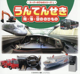 こどものほん編集部／文・構成交通新聞社こどものほん スーパーのりものシリーズL本詳しい納期他、ご注文時はご利用案内・返品のページをご確認ください出版社名交通新聞社出版年月2026年08月サイズ1冊（ページ付なし） 18×19cmISBNコード9784330044262児童 知育絵本 のりものうんてんせき 陸・海・空ののりものウンテンセキ リク ウミ ソラ ノ ノリモノ コウツウ シンブンシヤ コドモ ノ ホン ス-パ- ノリモノ シリ-ズ エル ス-パ-／ノリモノ／シリ-ズ／L※ページ内の情報は告知なく変更になることがあります。あらかじめご了承ください登録日2026/08/27