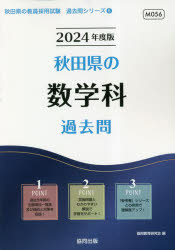 ’24 秋田県の数学科過去問