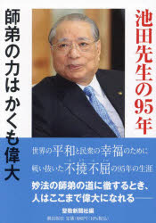 聖教新聞社／編本詳しい納期他、ご注文時はご利用案内・返品のページをご確認ください出版社名潮出版社出版年月2024年05月サイズ143P 19cmISBNコード9784267024269人文 宗教 創価学会池田先生の95年 師弟の力はかくも偉大イケダ センセイ ノ キユウジユウゴネン イケダ／センセイ／ノ／95ネン シテイ ノ チカラ ワ カクモ イダイ※ページ内の情報は告知なく変更になることがあります。あらかじめご了承ください登録日2024/04/18