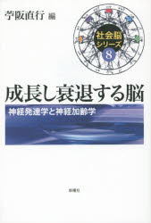 成長し衰退する脳 神経発達学と神経加齢学