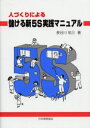 長谷川祐三／著本詳しい納期他、ご注文時はご利用案内・返品のページをご確認ください出版社名日本規格協会出版年月2002年07月サイズ317P 21cmISBNコード9784542504271工学 経営工学 経営工学一般人づくりによる儲ける新5S実践マニュアルヒトズクリ ニ ヨル モウケル シンゴエス ジツセン マニユアル※ページ内の情報は告知なく変更になることがあります。あらかじめご了承ください登録日2013/04/06