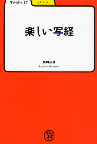 Calligraphy - 楽しい写経