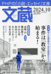 Author Name: Ya: Ra: Wa Line - 文蔵 2024.10