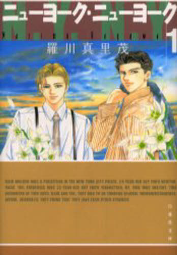 ニューヨーク・ニューヨーク 1