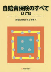 Other - 自賠責保険のすべて