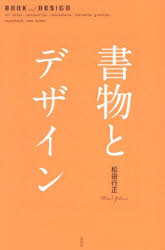 松田行正／著本詳しい納期他、ご注文時はご利用案内・返品のページをご確認ください出版社名左右社出版年月2024年10月サイズ463P 19cmISBNコード9784865284294芸術 デザイン デザインその他書物とデザインシヨモツ ト デザイン※ページ内の情報は告知なく変更になることがあります。あらかじめご了承ください登録日2024/10/11