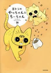 Pocketbooks （Essay） - 茶トラのやっちゃんとちーちゃん